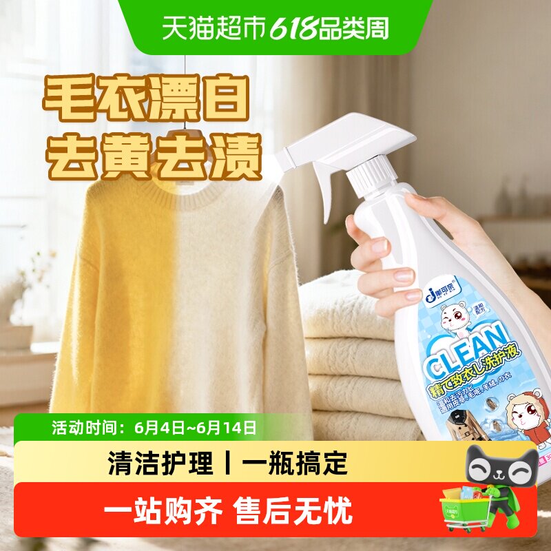羊毛漂白剂毛衣专用去黄渍白色羊毛衫去黄剂羊毛羊绒去除染色还原