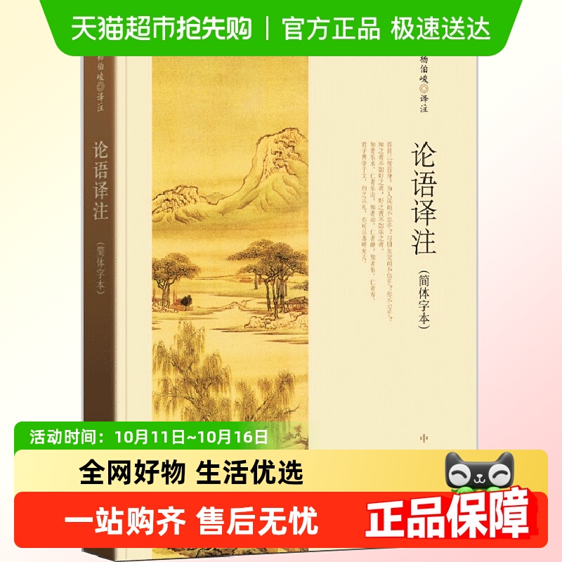 论语译注杨伯峻中华书局