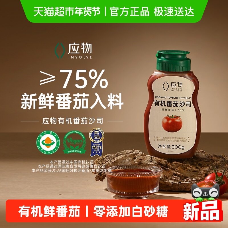 应物有机番茄酱沙司儿童不添加宝宝家用挤压瓶小包装番茄安心有机,粮油调味/速食/干货/烘焙,番茄酱,淘宝优惠券,粉丝福利购,淘宝优惠卷