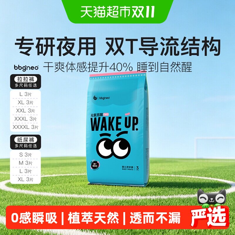 bbg neo元气觉醒2代纸尿裤拉拉裤云柔零感夜用安睡双层防漏亲肤