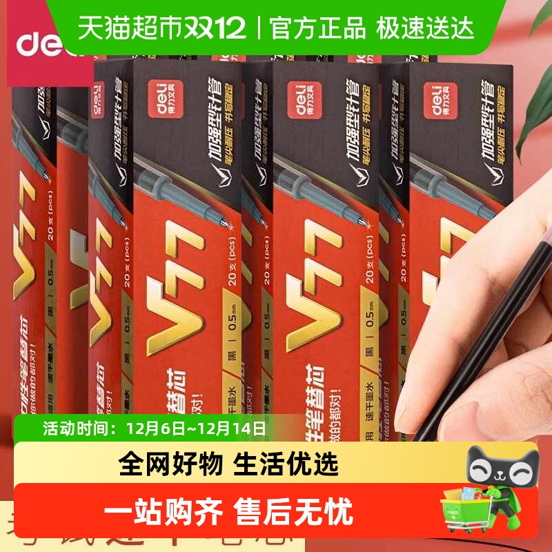 得力速干st笔头按动黑色笔芯