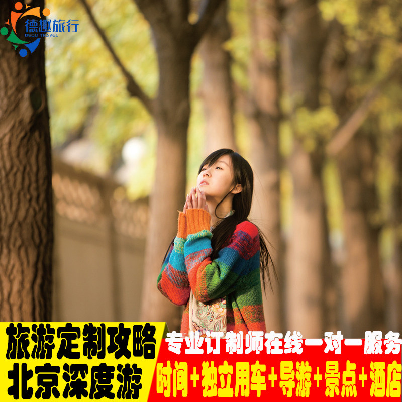 亲子研学拼小团北京旅游环球影城北大清华登定制制私家团机票导游