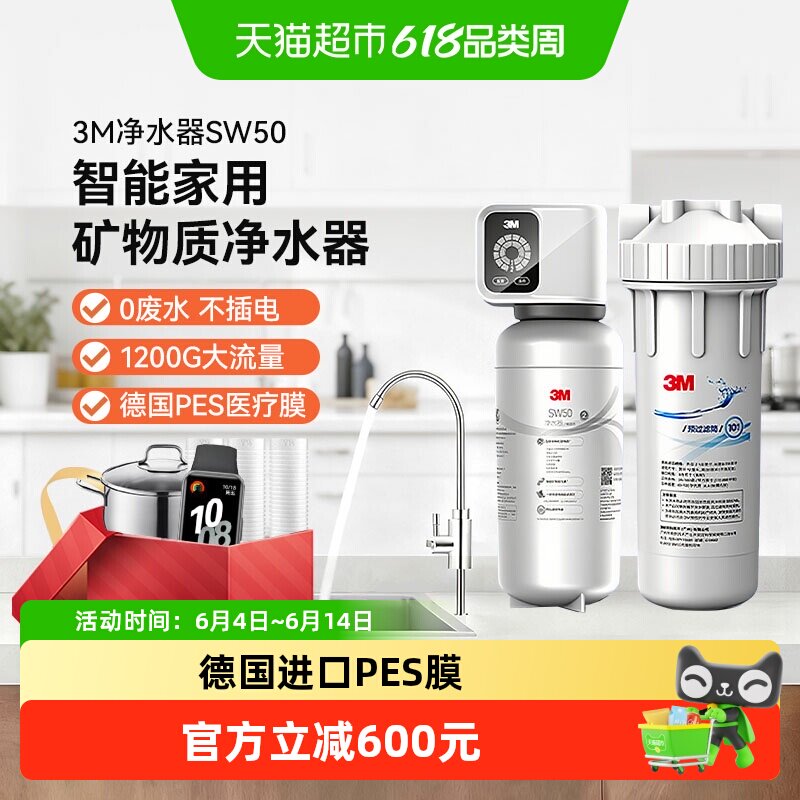 3M净水器0废水直饮厨下净水器1200G大流量SW50型号“小甜矿”1台