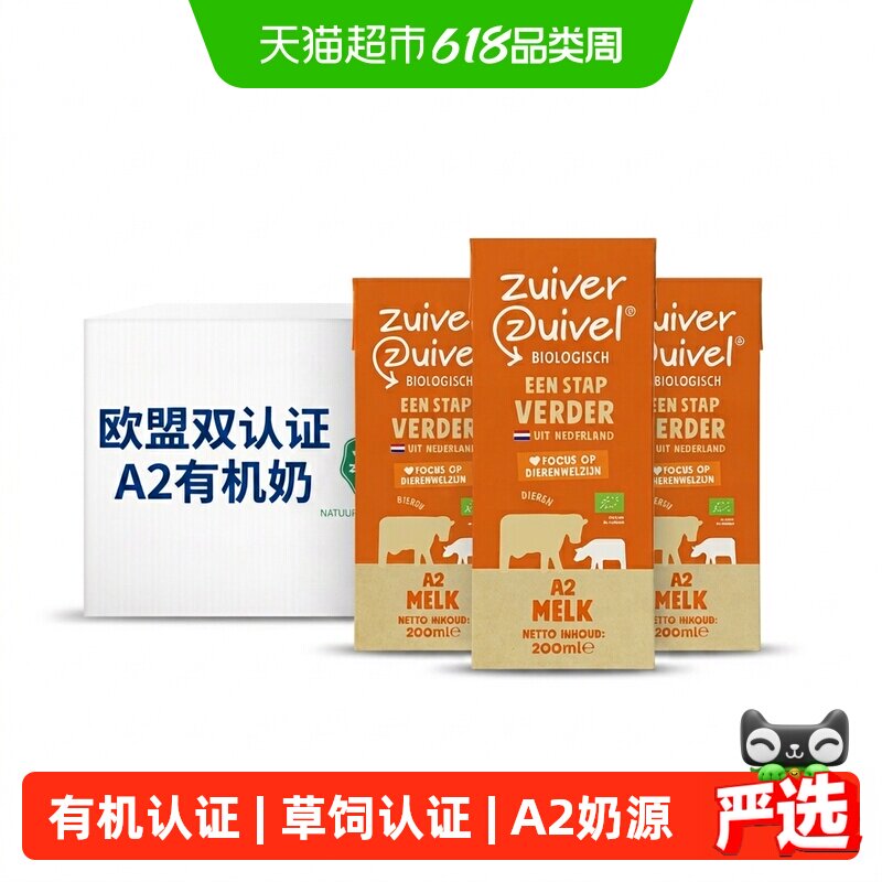 乐荷荷兰原装进口a2高钙儿童有机纯牛奶200ml*24盒天然原钙整箱