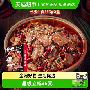 麦子妈快手菜水煮牛肉553g 2半成品冷冻速食预制菜可当火锅食材用