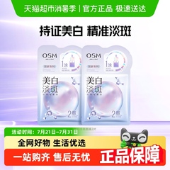 【28天美白淡斑】欧诗漫珍珠美白淡斑面膜烟酰胺提亮熬夜去黄暗沉