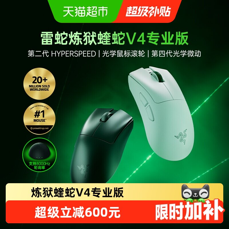 雷蛇蝰蛇V4专业版Pro原生8K无线电竞游戏鼠标8000Hz动态灵敏度