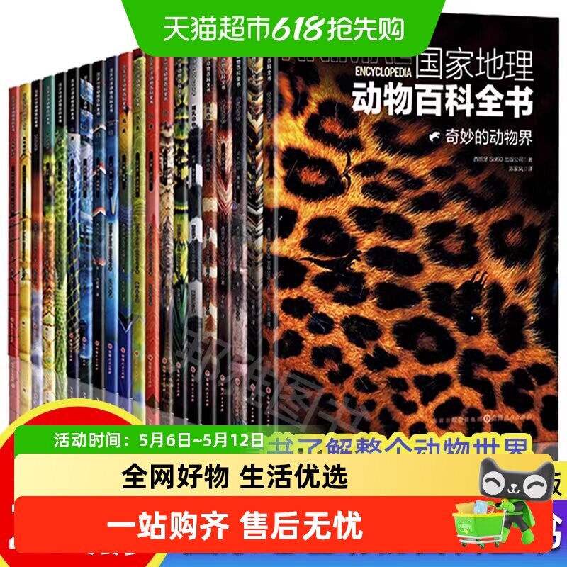 国家地理动物百科全书全20册动植物哺乳鸟类无脊椎爬行两栖动物等