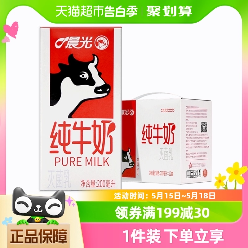 晨光牛奶全脂灭菌乳纯牛奶200ml*12盒常温营养早餐奶整箱礼盒装