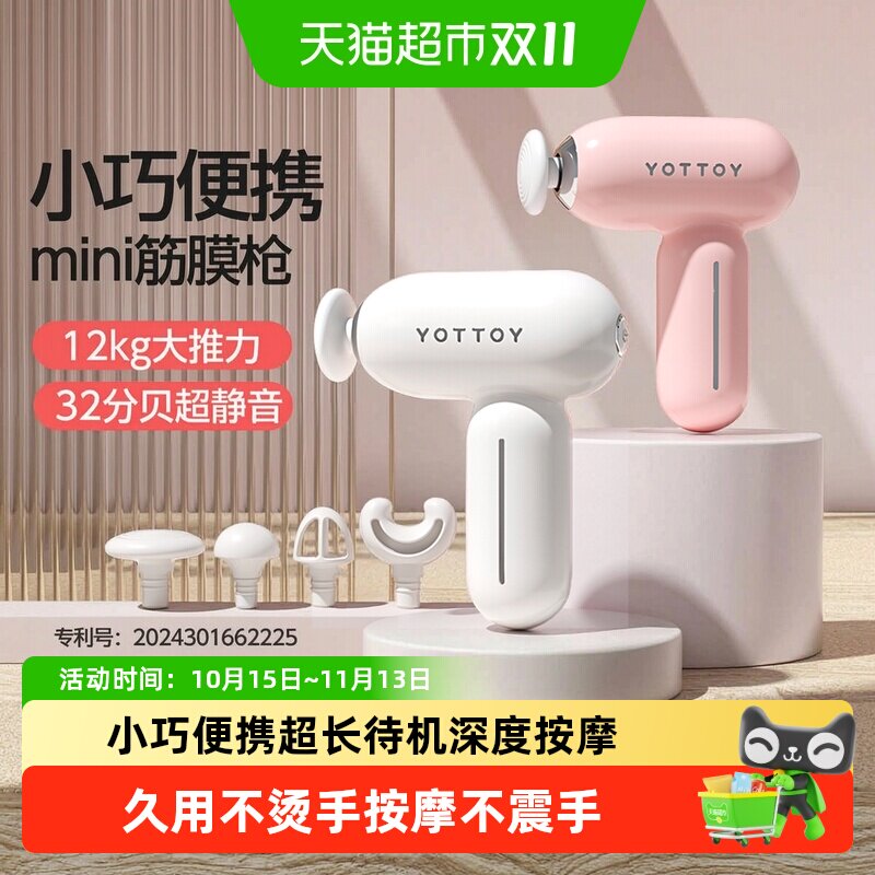 yottoy筋膜枪肌肉按摩器改装头多功能迷你按摩枪颈膜枪专业级男女