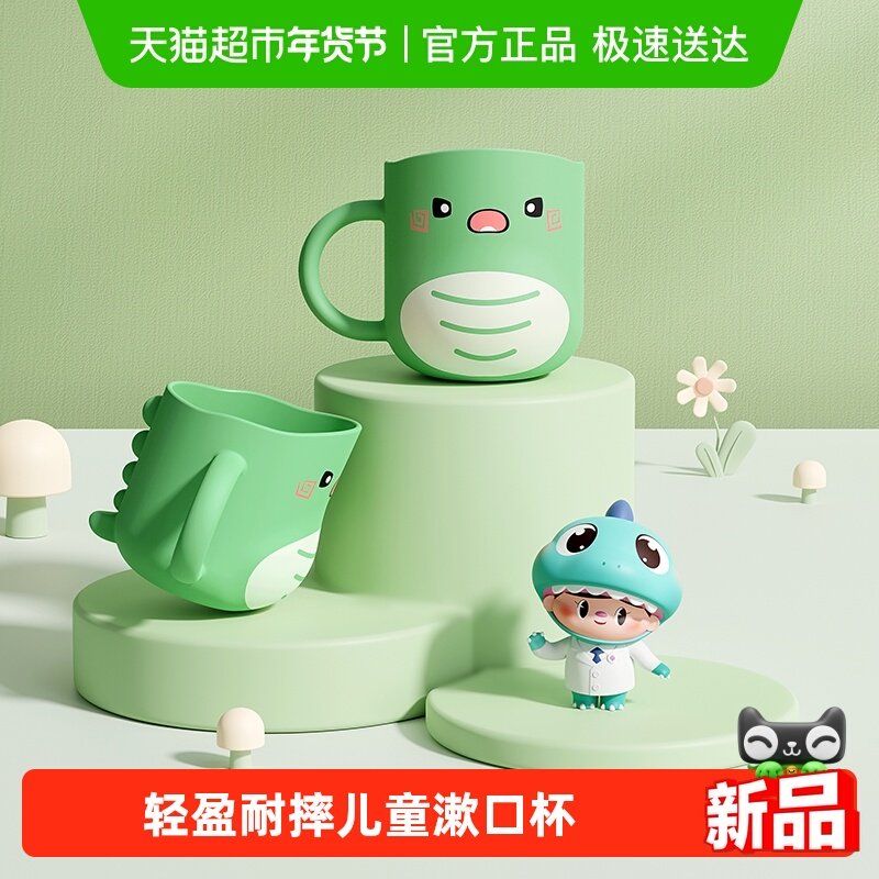 恐龙医生儿童漱口杯洗漱牙男女孩防摔漱口宝宝可爱卡通缸牙刷杯子,婴童用品,儿童水杯,淘宝优惠券,粉丝福利购,淘宝优惠卷