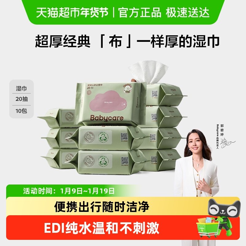 �������������Żݡ�babycare����Ӥ���ֿڲ�ƨƨʪ��ʪֽ���޾ƾ� 49.9Ԫ