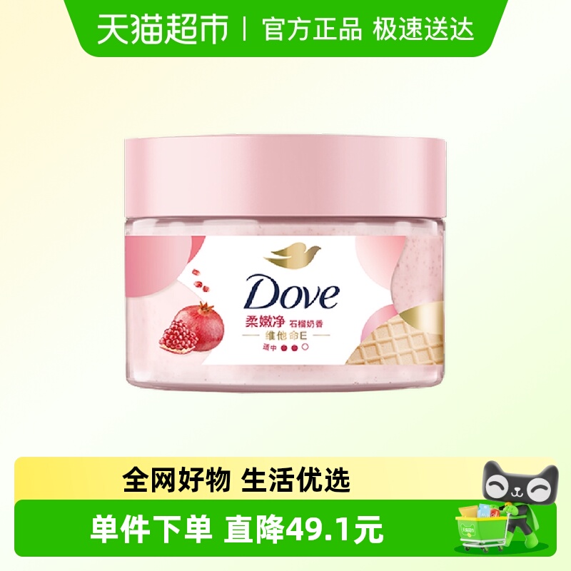 多芬石榴籽磨砂膏280g×1罐×1组