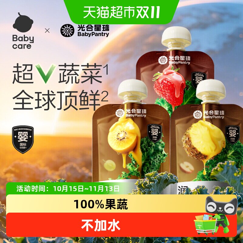 babycare光合星球果蔬泥羽衣甘蓝无添加砂糖宝宝辅食婴幼儿童零食