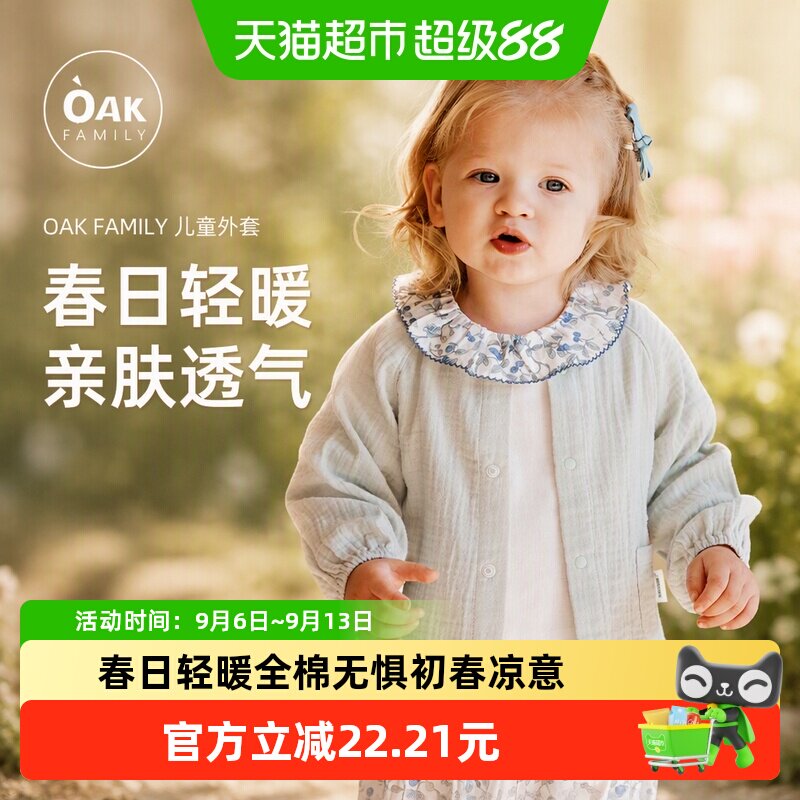OAKFAMILY儿童全棉绉布纱长袖棒球服外套春日轻暖亲肤透气无甲醛