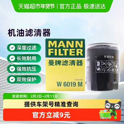 曼牌机油滤清器芯格W6019M适用丰田86斯巴鲁BRZ森林人力狮傲虎XV