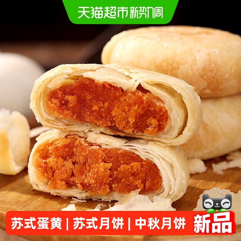 稻香村苏式蛋黄月饼310g酥皮月饼中秋节送礼零食特产糕点心礼品