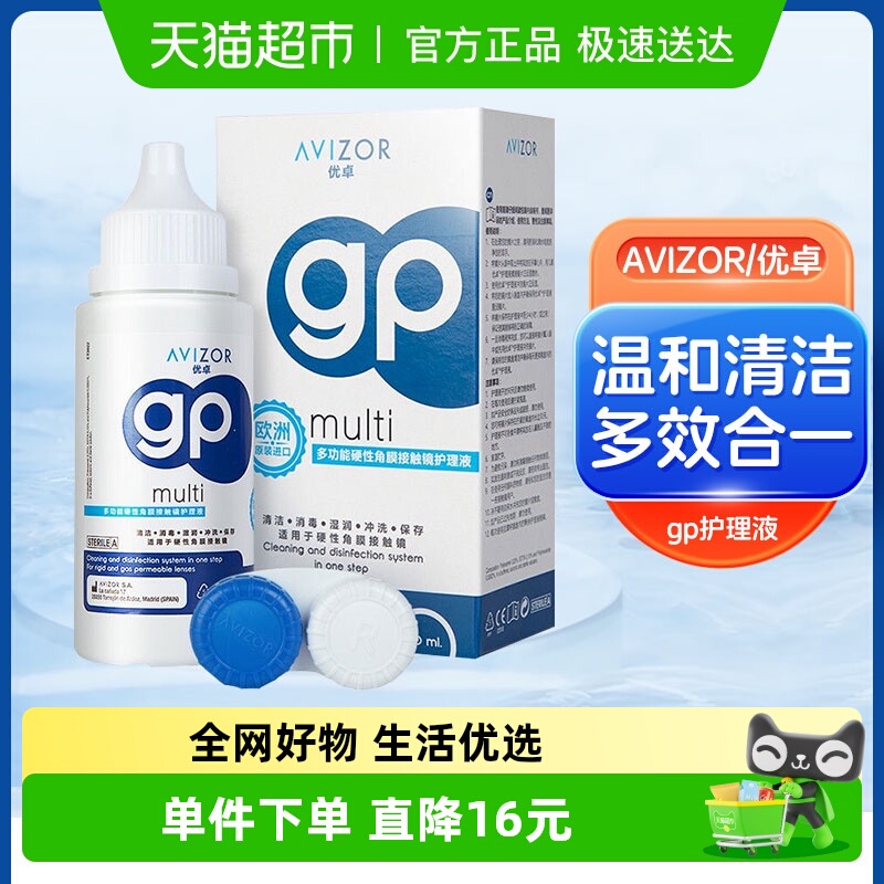 AVIZOR优卓硬镜护理液