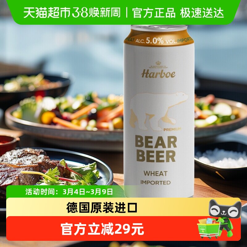 【德国原装进口】豪铂熊小麦白啤酒500ml*24听整箱装