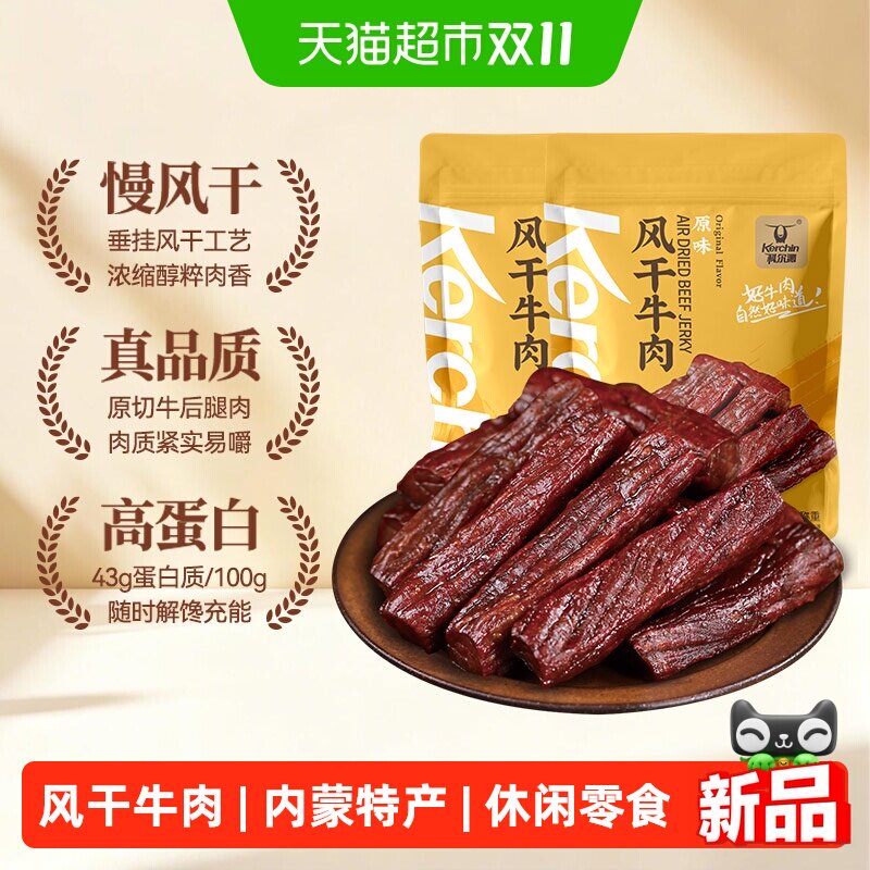 科尔沁手撕牛肉干内蒙古风干牛肉干草原休闲零食健身
