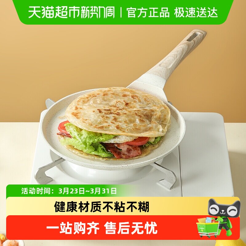 卡罗特不粘锅平底锅班戟锅烘焙煎锅千层饼蛋糕皮煎蛋早餐锅煎饼锅