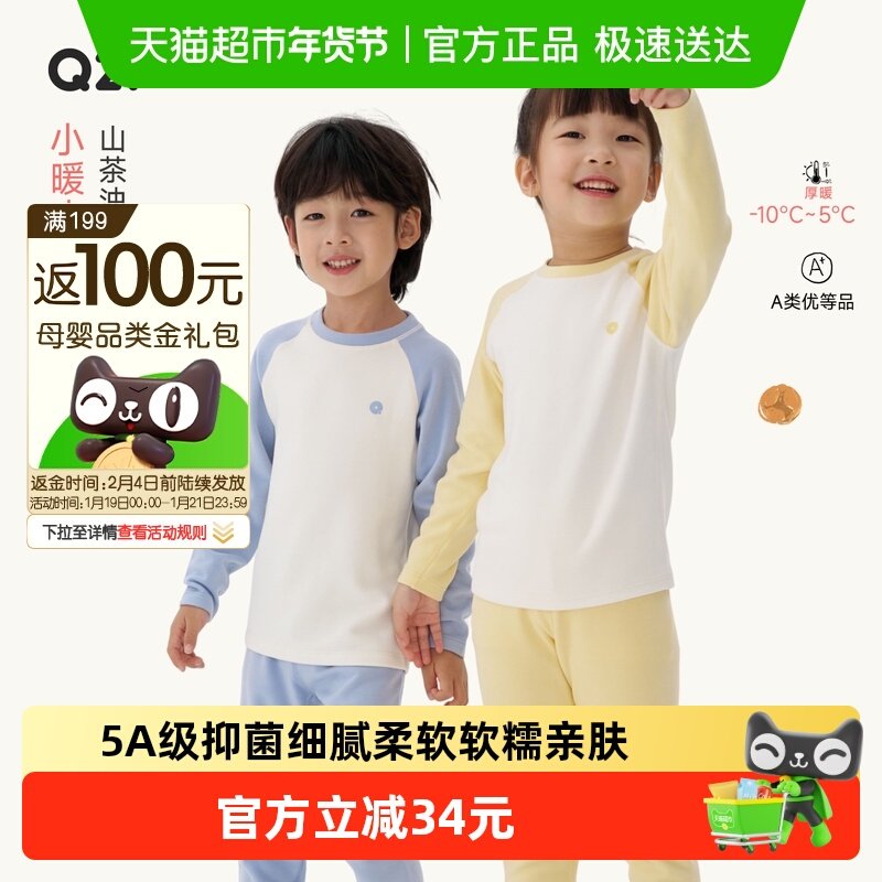 Q21小暖皮山茶油儿童秋衣秋裤男女童高弹圆领发热保暖内衣套装,童装/婴儿装/亲子装,内衣套装,淘宝优惠券,粉丝福利购,淘宝优惠卷