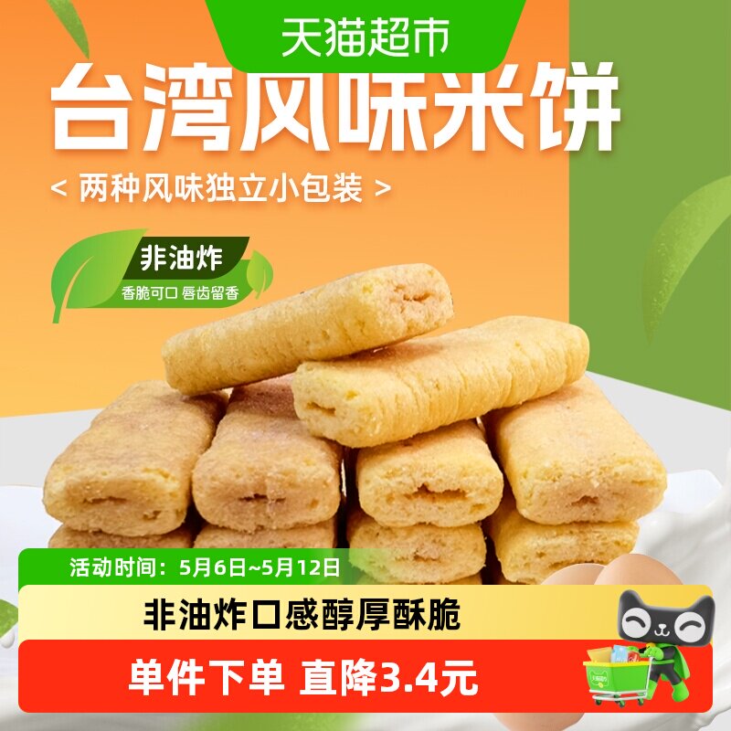 倍利客膨化食品台湾风味米饼芝士味&蛋黄味350g*2儿童早餐零食