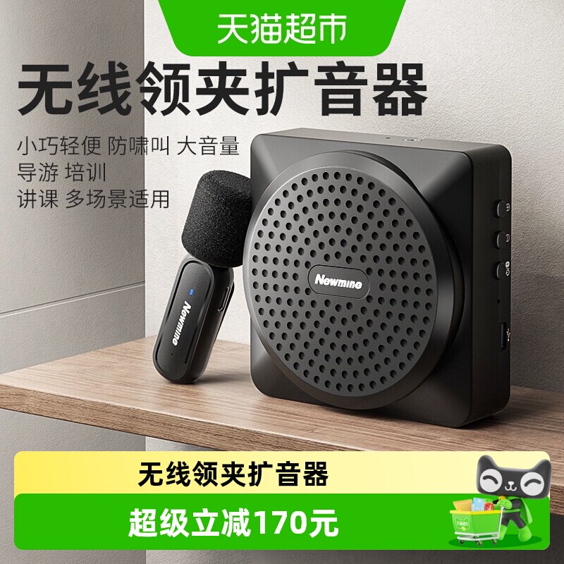纽曼小蜜蜂扩音器教师专用上讲课领夹式无线麦克风导游喇叭扬声器