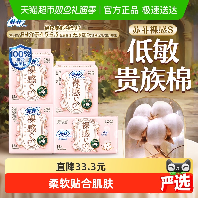 苏菲裸感S贵族棉卫生巾
