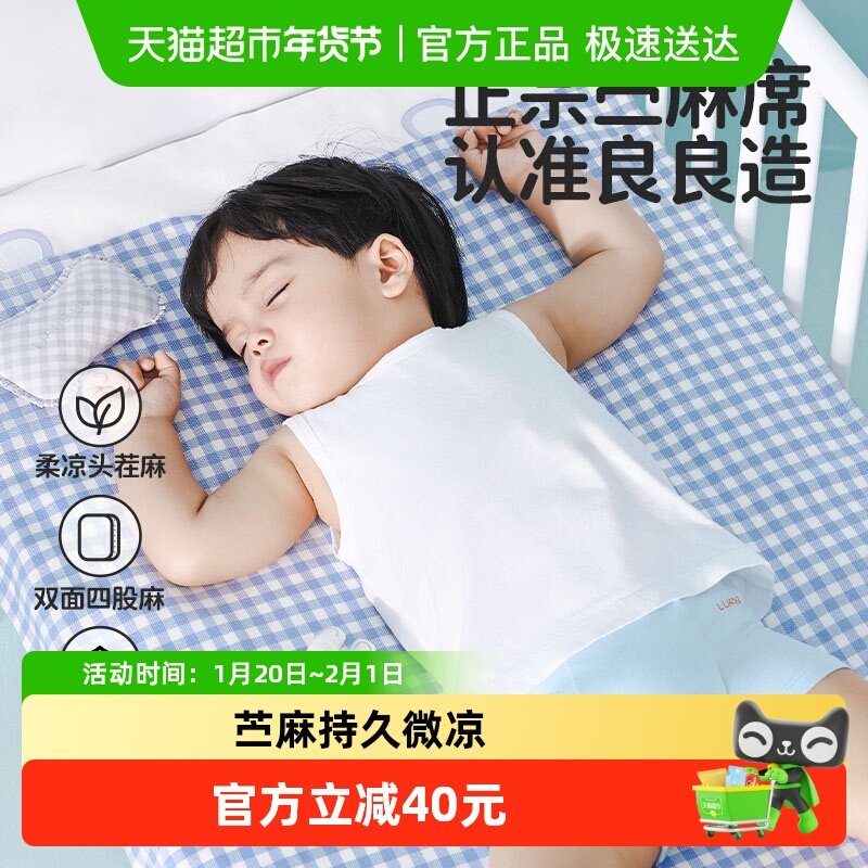 良良婴儿凉席苎麻新生儿宝宝透气婴儿床凉席幼儿园儿童午睡空调席,婴童用品,婴童凉席系列,淘宝优惠券,粉丝福利购,淘宝优惠卷