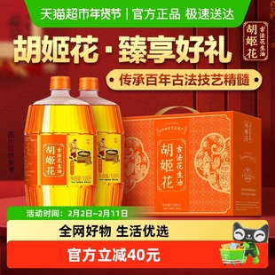 胡姬花古法花生油1.8L*2礼盒装食用油物理压榨 送礼精致礼盒