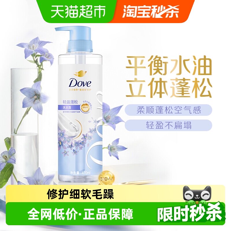 【下拉享淘金币补贴】多芬蓝风铃蓬松轻盈花仙子0硅油发水470ml