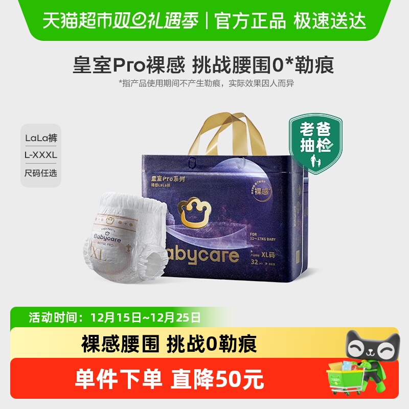 babycare皇室pro拉拉裤正装