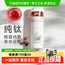 tomic特美刻茶水分离保温杯纯钛陶瓷内胆泡茶杯男女水杯喝茶杯子