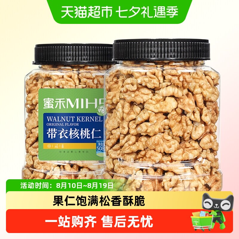 蜜禾新疆原味带衣核桃仁熟纸皮山核桃仁即食干坚果孕妇休闲小零食