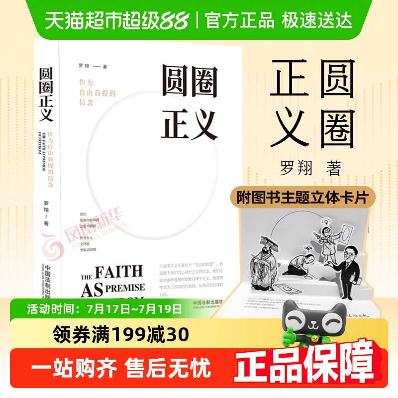 圆圈正义作为自由前提的信念罗翔