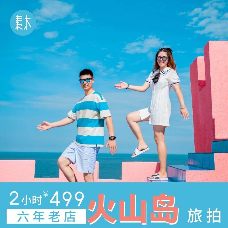 漳州素木旅拍火山岛镇海角旅行跟拍旅游摄影个人情侣亲子写真约拍在类目 度假线路/签证送关/旅游服务, 周边商品/服务/旅游用品, 本地游购与服务, 旅行拍照/婚纱摄影中 - 来自Buy2taobao.com提供专业的淘宝代购服务