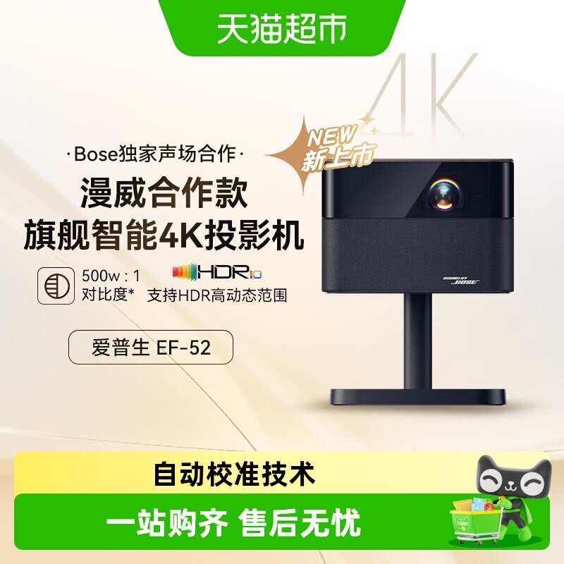 爱普生EF-524K投影仪3LCD智能云台投影机家用超高清卧室客厅
