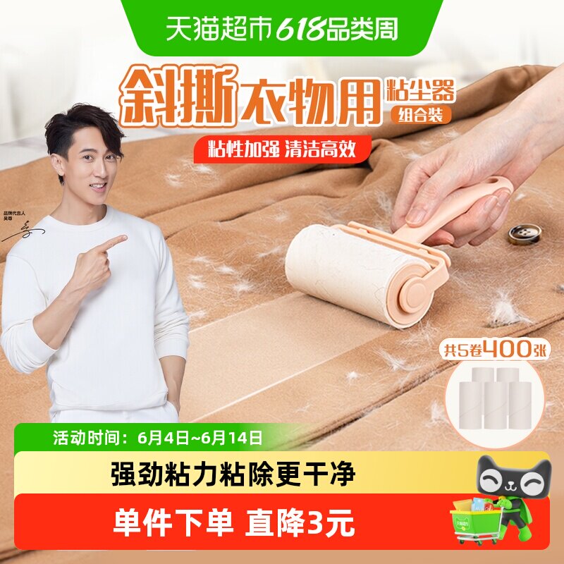 妙洁衣物用粘尘器组合装可撕式粘毛器滚筒粘尘纸+可替换卷纸
