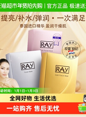 泰国进口RAY妆蕾紧致补水提亮面膜保湿女熬夜急救清洁抗衰老海藻
