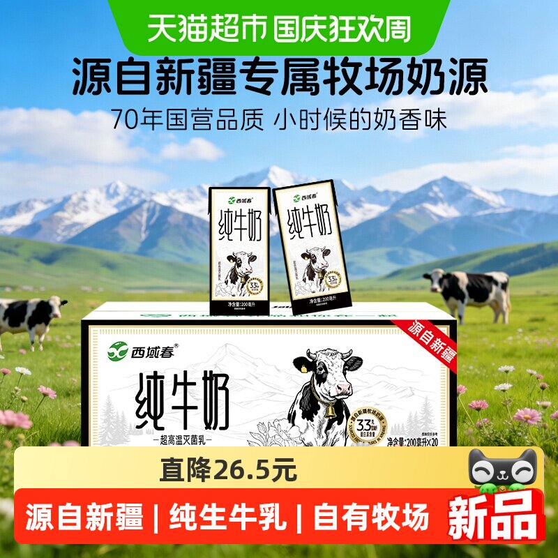 西域春黑金砖纯牛奶200ml*20盒图片