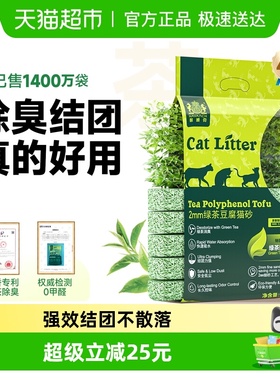 耐威克猫砂纯绿茶豆腐无尘沙植物除臭膨润土9公斤2.25kg4袋快结团