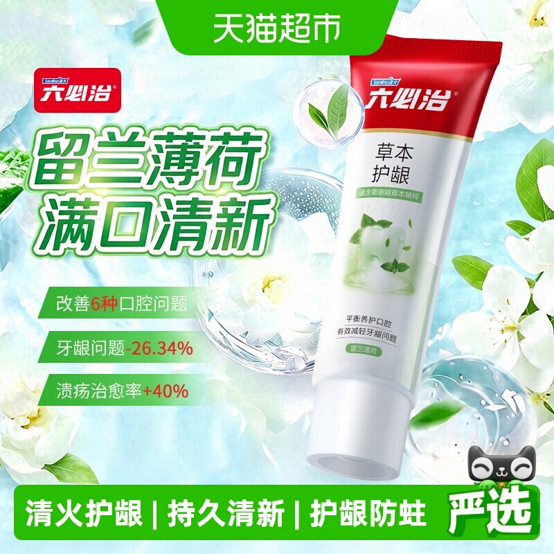 六必治牙膏清火护龈含氟防蛀中草药牙膏成人清新口气大容量