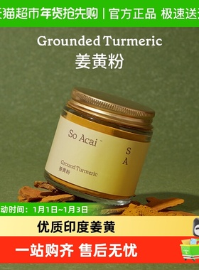 SO ACAI食用冲饮天然纯姜黄粉超级食物肉桂粉姜黄奶调料