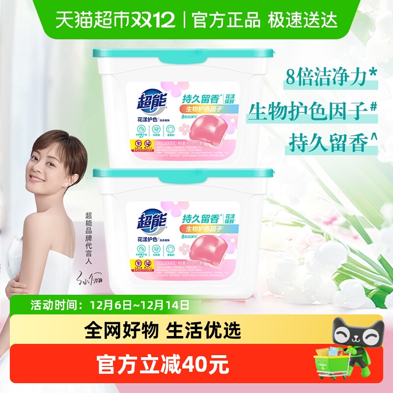 超能爆款100颗凝珠400g×2盒