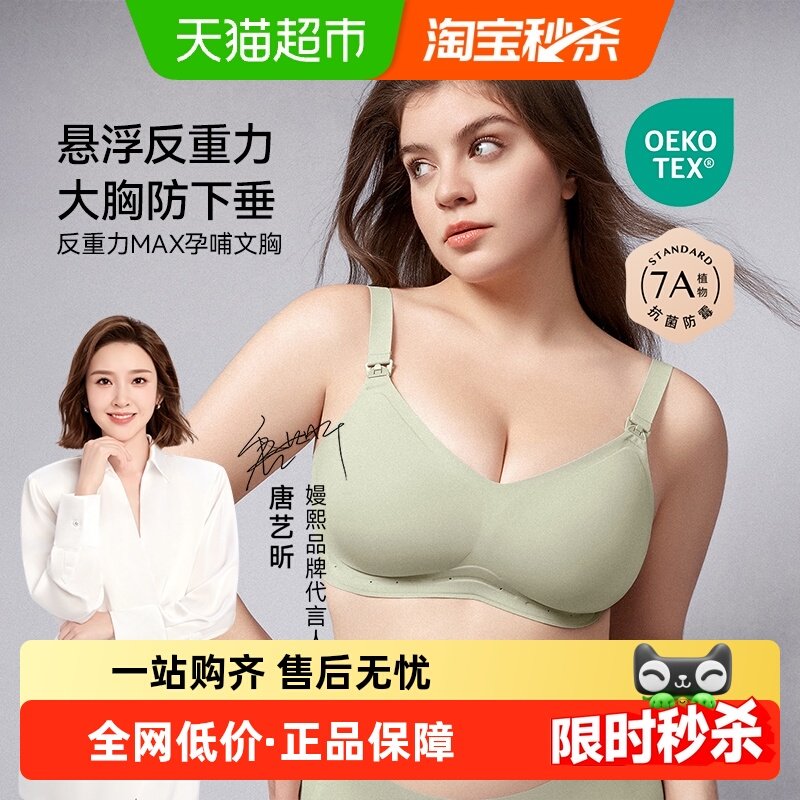 嫚熙悬浮反重力Max大胸专用哺乳内衣孕妇大码文胸聚拢防下垂胸罩