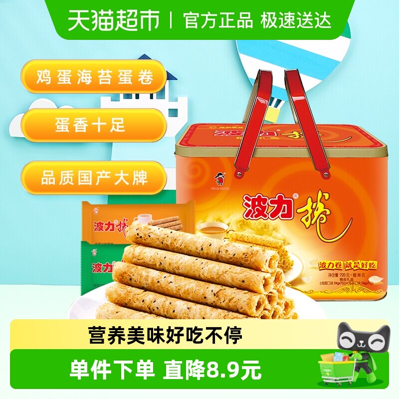 波力鸡蛋卷礼盒鸡蛋卷罐海苔卷手工饼干糕点送礼好货零食