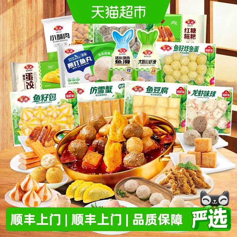 顺丰上门安井鱼豆腐鱼籽包虾滑龙虾味球香菇贡丸火锅丸子关东煮