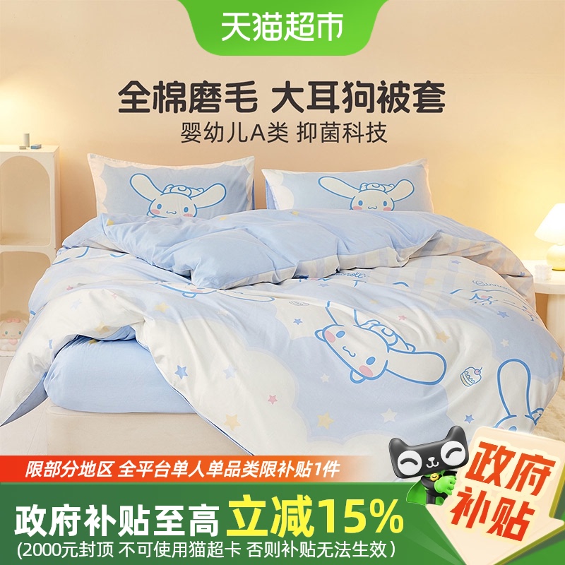 水星家纺被套单件卡通纯棉