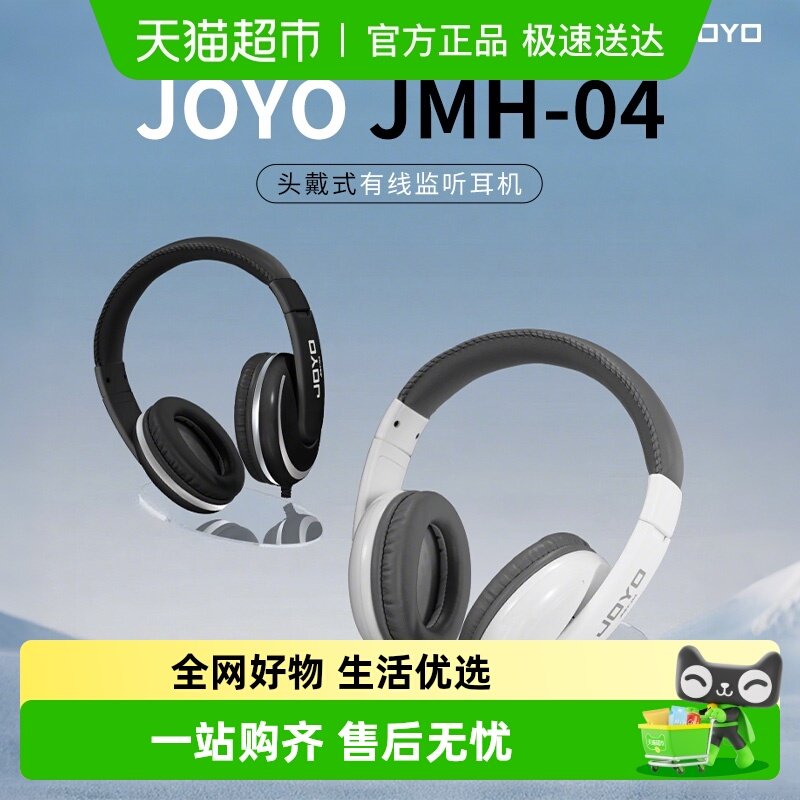 JOYO卓乐JMH-04头戴式吉他电钢琴电子鼓通用监听家用练习专业耳机